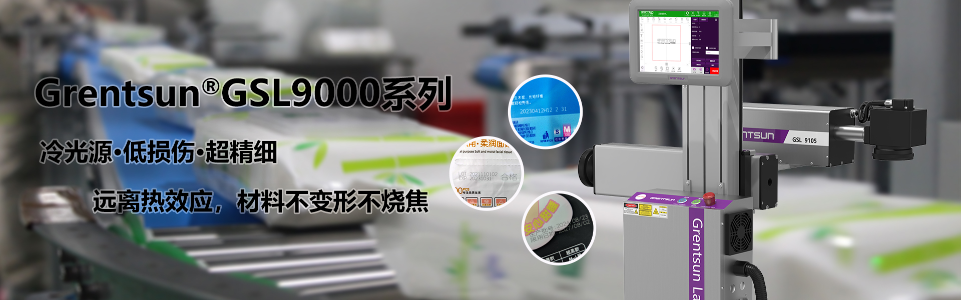 吉瑞祥9系列紫外激光噴碼機